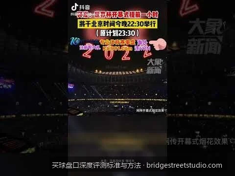 2026世界杯盘口深度评测标准：如何识别高价值水位